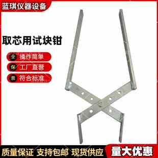 混凝土取芯机芯样试块钳  取芯机夹子  芯样钳子取芯样夹子