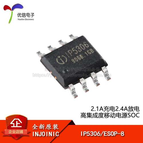 原装正品 IP5306 ESOP-8 2.1A充电2.4A放电 移动电源SOC芯片