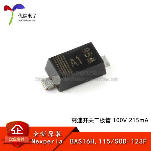 【优信电子】原装正品 BAS16H,115 SOD-123F 高速开关二极管