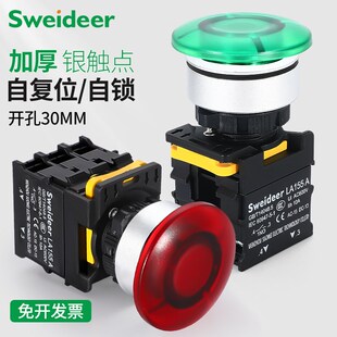 索维30MM蘑菇按钮开关大电流10A防水带灯12V24V220V自复自锁按钮