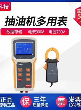 意力EX9050抽油机多用表/抽油机上下冲程比/抽油机巡更测试仪