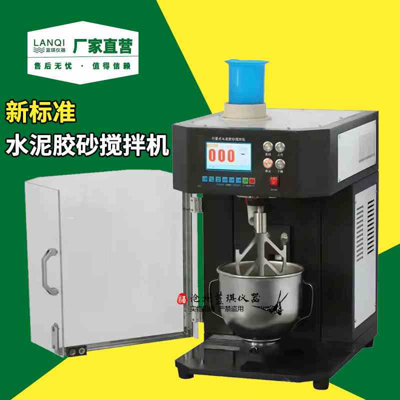 新标准 JJ-20H智能机电一体化产品行星式水泥胶砂搅拌机 净浆砂浆