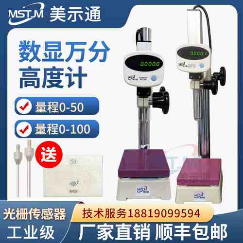 美示通数显万分高度计0-50mm 100万分表0.0001千分表深度计高度规