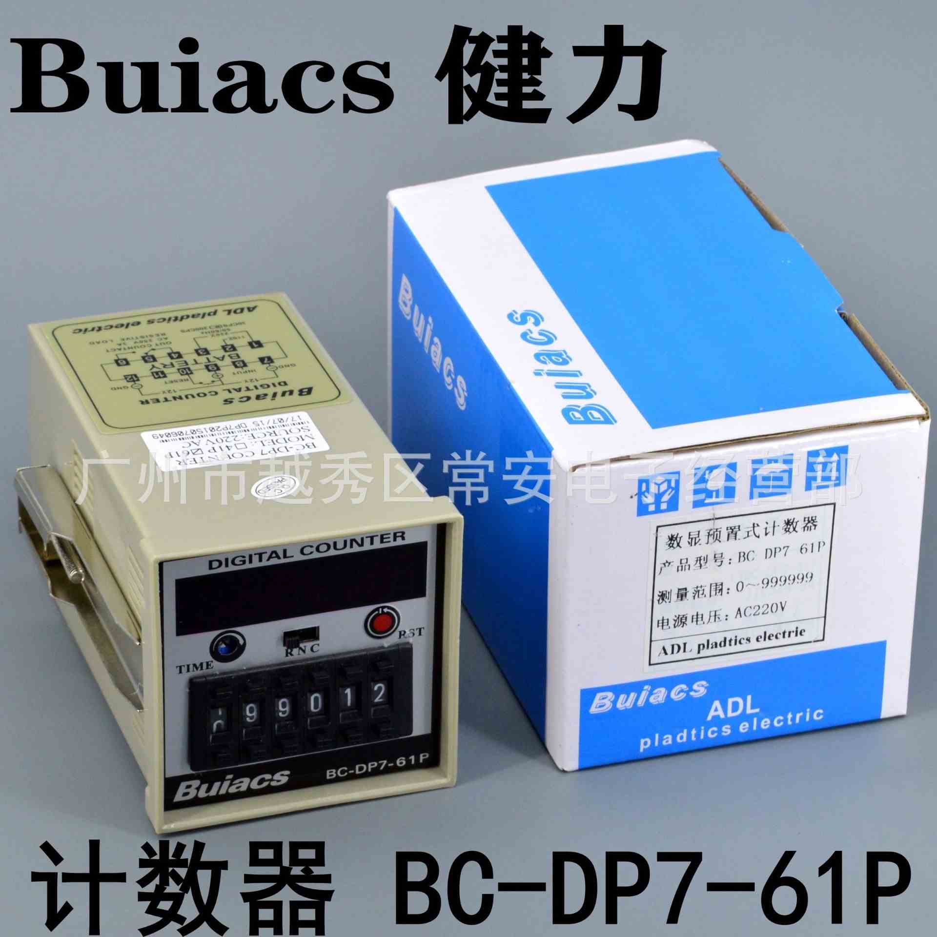 Buiacs 中山健力 数显预置式计数器BC-DP7-41P BC-DP7-61P