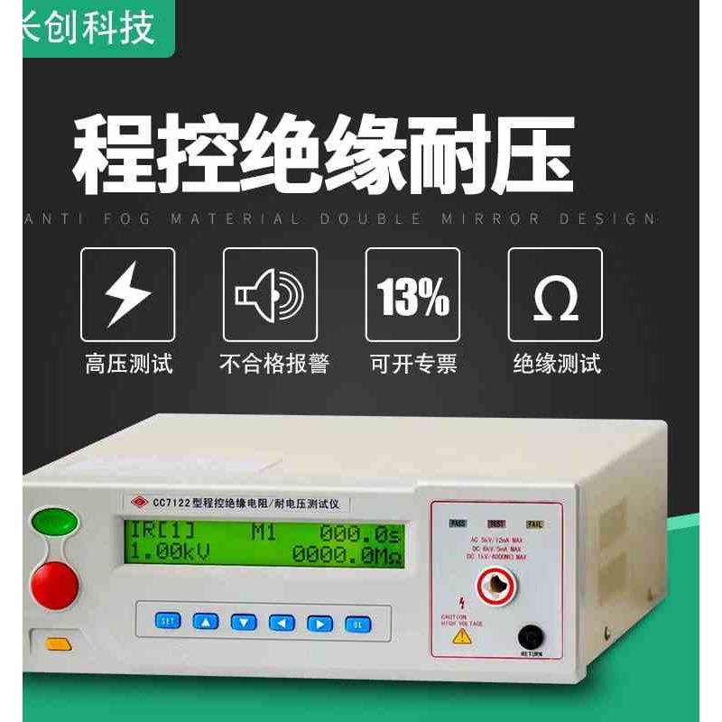 长创CC7112交直流电压程控绝缘耐压测试仪高压仪 5KV耐压测试仪