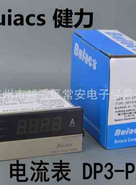 Buiacs 中山健力 数显电流表 交流DP3-PAA 直流DP3-PDA 带上下限