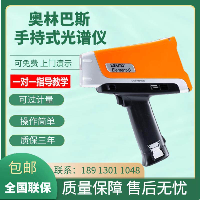奥林巴斯Vanta便携手持式光谱仪合金不锈钢矿石贵金属元素分析仪