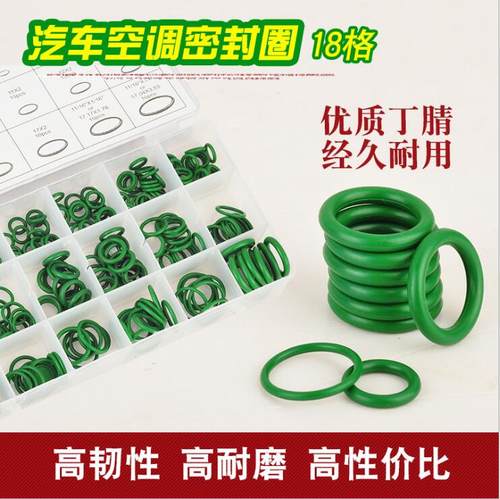 汽修汽保工具18格270pc胶圈防腐蚀汽车空调压缩机密封圈耐用O型圈