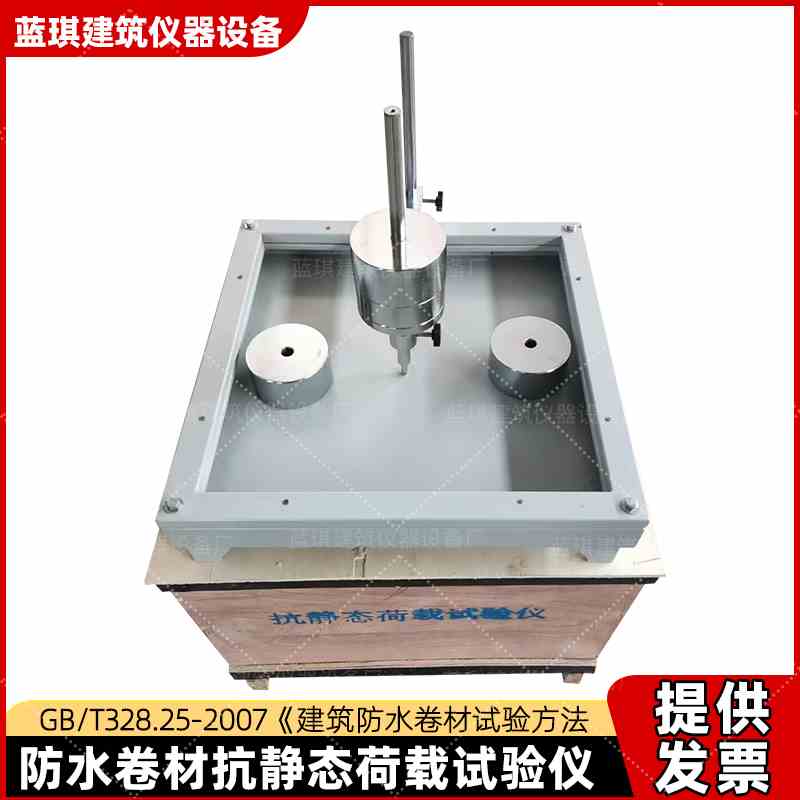 建筑防水卷材抗静态荷载试验仪试验机装置穿刺穿透性能检测GBT328