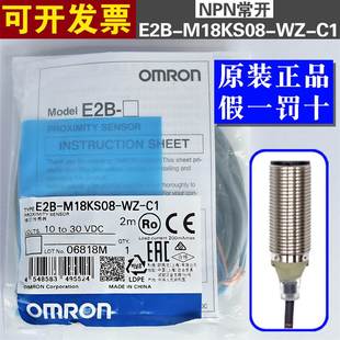 原装 M18KS08 欧姆龙E2B C1接近开关18M厘传感器NPN常开 正品