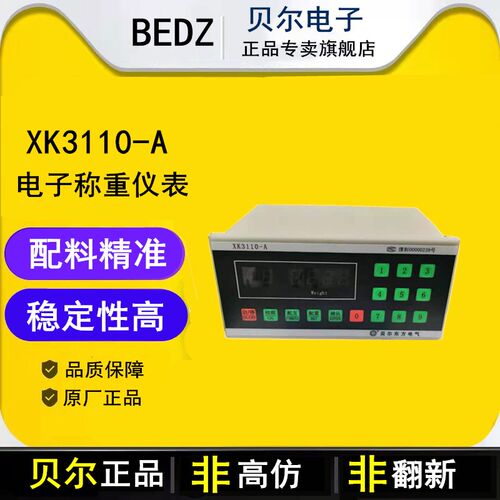 贝尔东方电气XK3110-A电子称重仪表 称重传感器 电控柜 手柄按钮