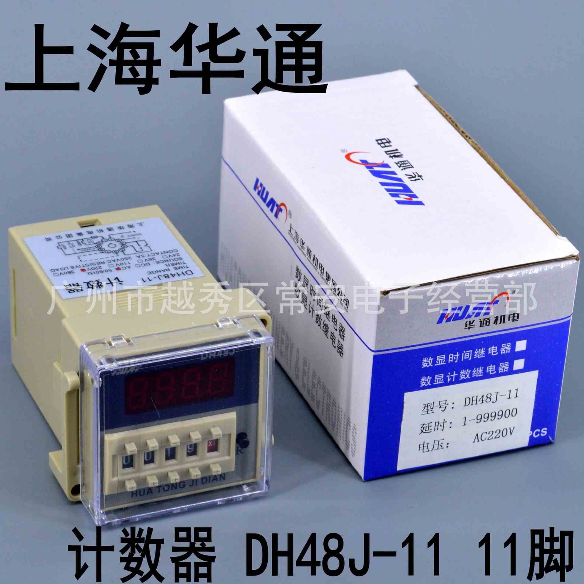 上海华通 数显预置式计数器 DH48J-11 JS48J-A 11脚
