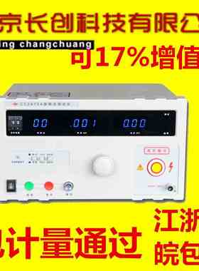 长创CC2670A耐压仪CC2672B交直流耐压测试仪高压机CC2672C