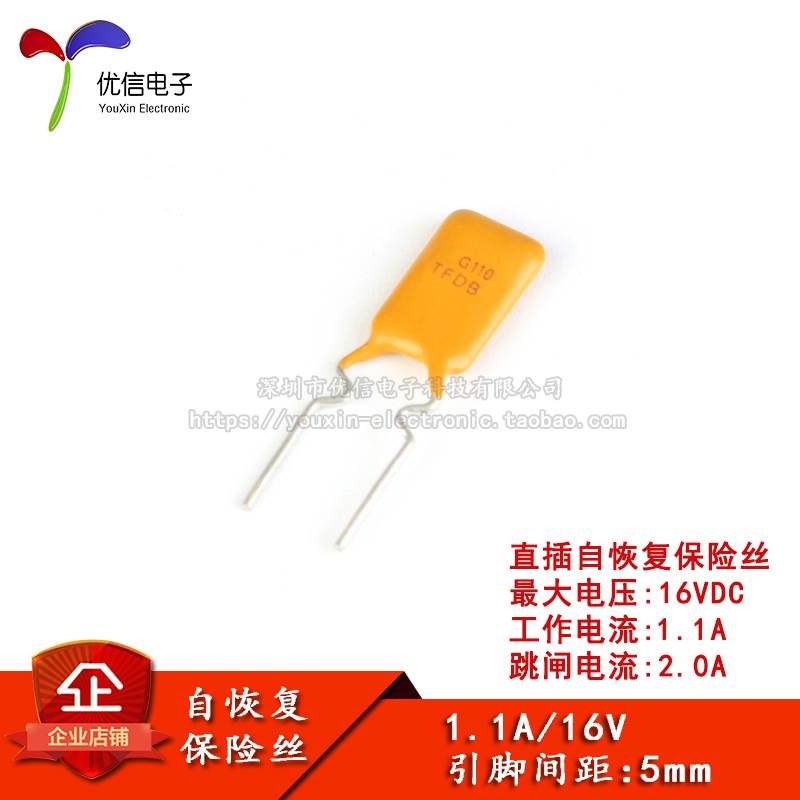 16V 1.1A PPTC 直插自恢复保险丝/保险管 16V 1100mA 引脚间距5mm