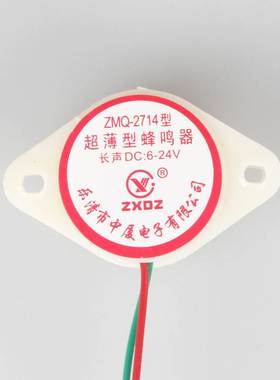 中厦蜂鸣器 ZMQ-2714长声 / 短声 / DC:6V~24V