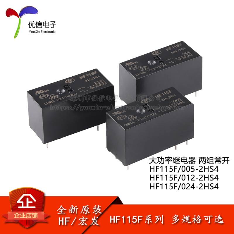 宏发继电器 HF115F-005/012/024-2HS4 6脚 两组常开 小型大功率