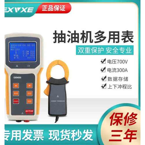 意力EX9050抽油机多用表/抽油机上下冲程比/抽油机巡更测试仪