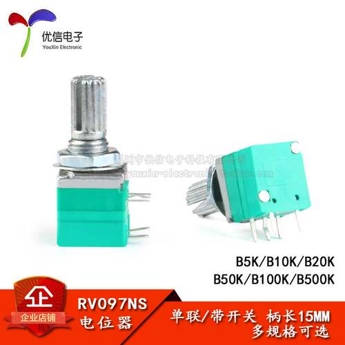RV097NS 单联电位器 B5K/10K/20K/50K/100K/500K 带开关 5脚