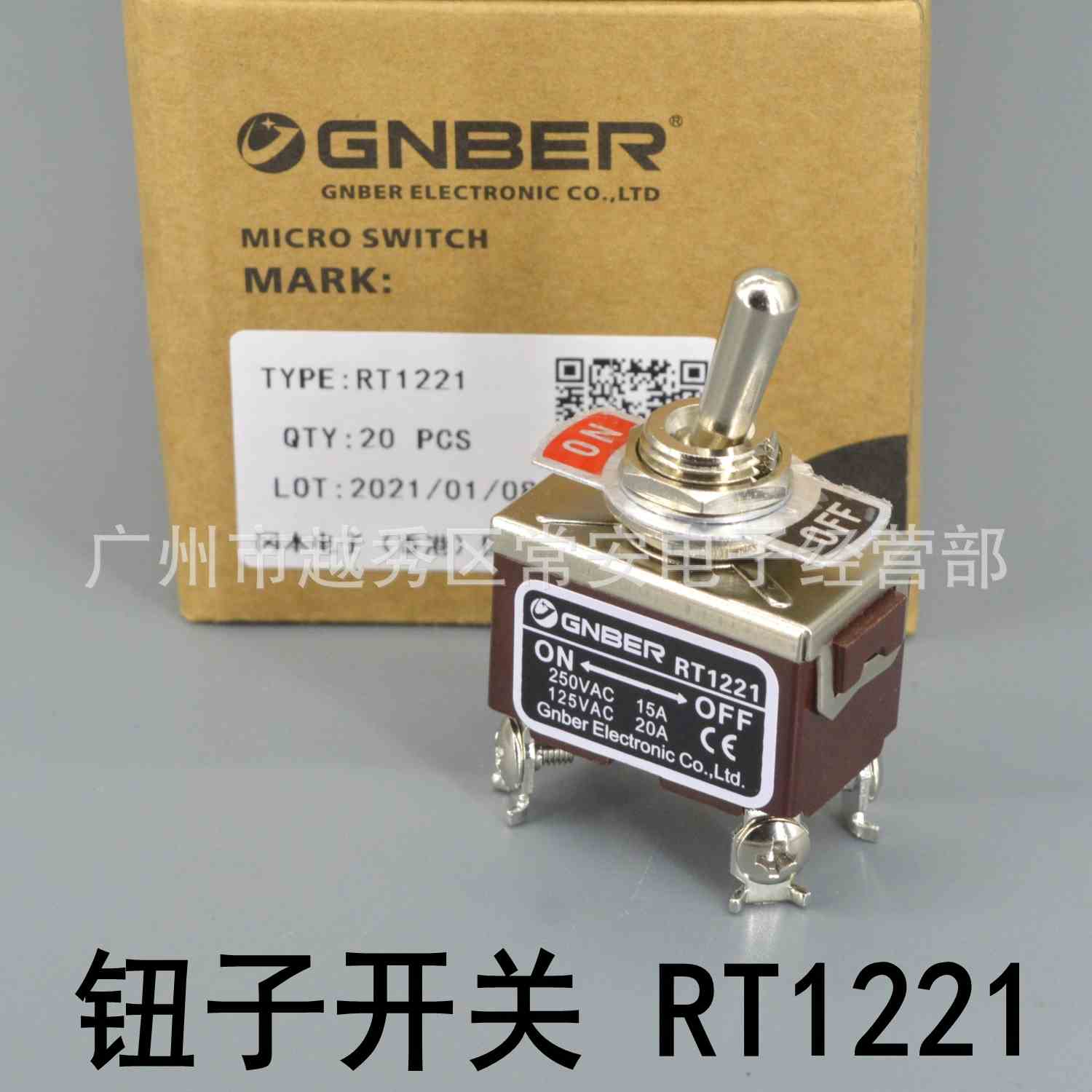 GNBER 冈本电子 钮子开关 摇臂开关 RT1221 4脚2档 双刀