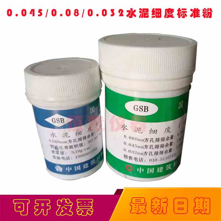 特价0.045mm/0.08mm水泥细度和比表面积标准粉水泥细度萤石粉28G