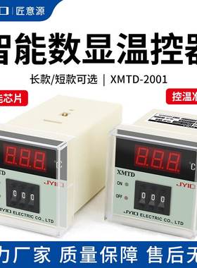 XMTD-2001温控器温控仪表K型E型220V数显恒温调节温度控制器380V