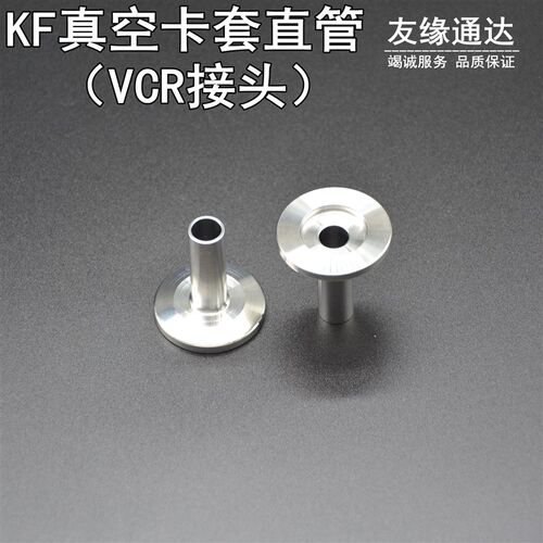 KF真空卡盘304直管接头法兰转换VCR接卡套KF1625转1/46.35mm