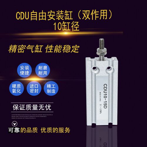 气动小型自由安装气缸CDU10-5/10/15/20/25/30/35/40/45/50/60D