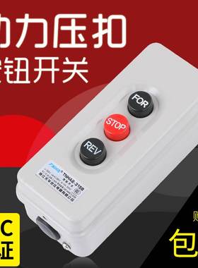 BS315B压扣开关动力押扣倒顺停互锁按钮开关启动380v2.2KW 银点