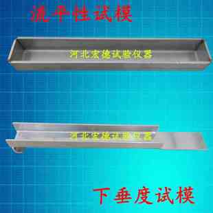 150*20*15mm流平性试模下垂度试模建筑密封材料流平性模具