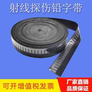 工业射线探伤铅字带无损检测耗材人革塑料非磁性铅字袋射线标记带