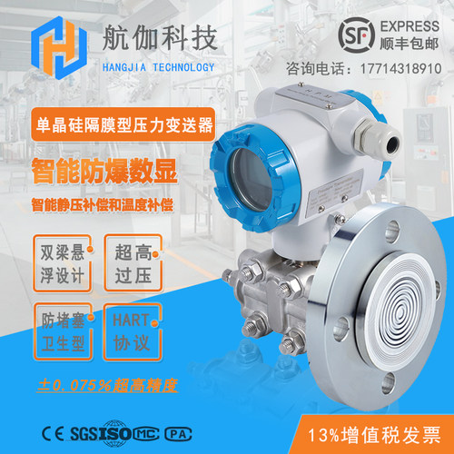 防爆型压差变送器高精度单法兰液位传感器智能带显示4~20mA/RS485