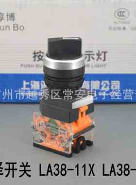 上海淳博 选择开关 LA160-B LA38-11X LA38-20X 两档 三档