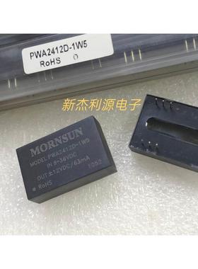 PWA2412D-1W5 9-36VDC 12VDC/63mA 全新原装MORNSUN电源模块