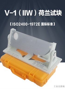 IIW试块V-1试块荷兰试块 探头角度对比试块牛角试块 JIS-STB-A1