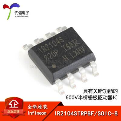 原装正品 IR2104STRPBF SOIC-8关断功能600V半桥栅极驱动器IC芯片