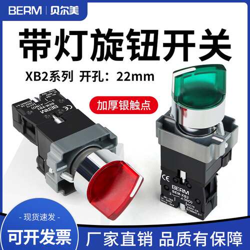 XB2带灯旋钮开关按钮金属按压式自锁自复位ZB2点动电源启动停止