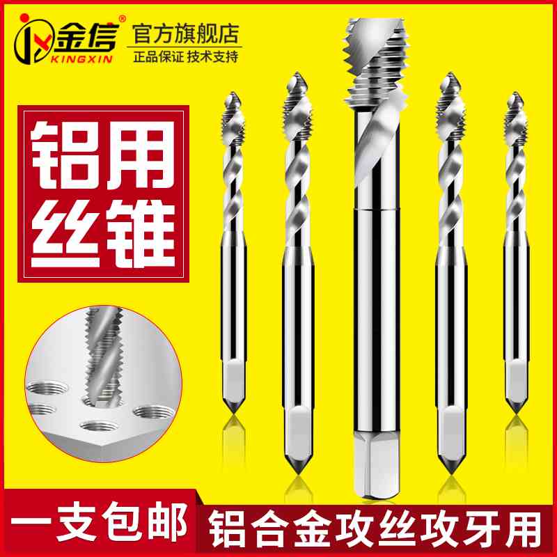 M10丝锥铝用M4攻铝螺旋M8丝攻M5铜铝机用M3铝材M6攻丝M2.5攻牙M2