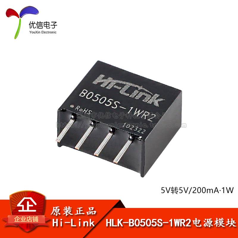 HLK-B0505S-1WR2 DC-DC直流隔离电源模块5V转5V1W非稳压单路输出