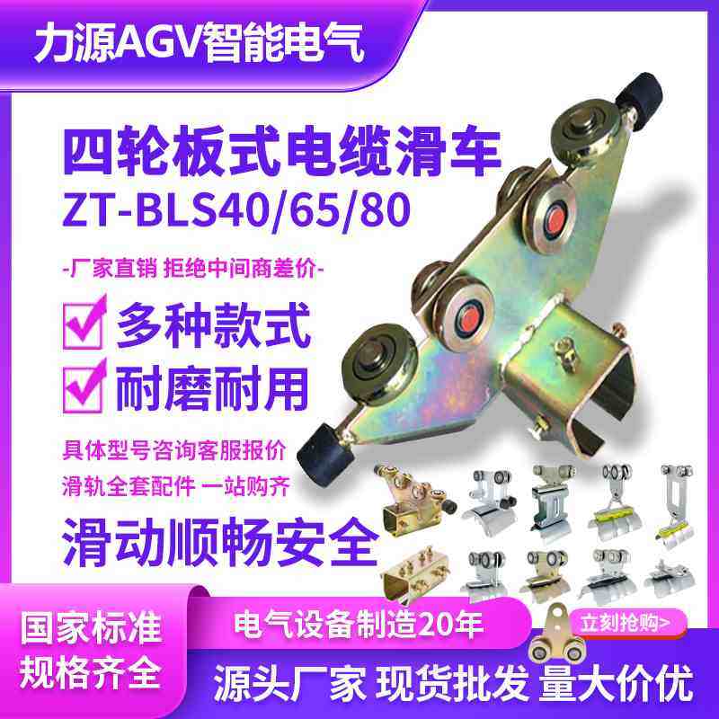 四轮板式电缆滑车ZT-BLS40 ZT-BLS65 ZT-BLS80 工具轨滑车C型滑车,机械设备,矿山专用设备,淘宝优惠券,粉丝福利购,淘宝优惠卷