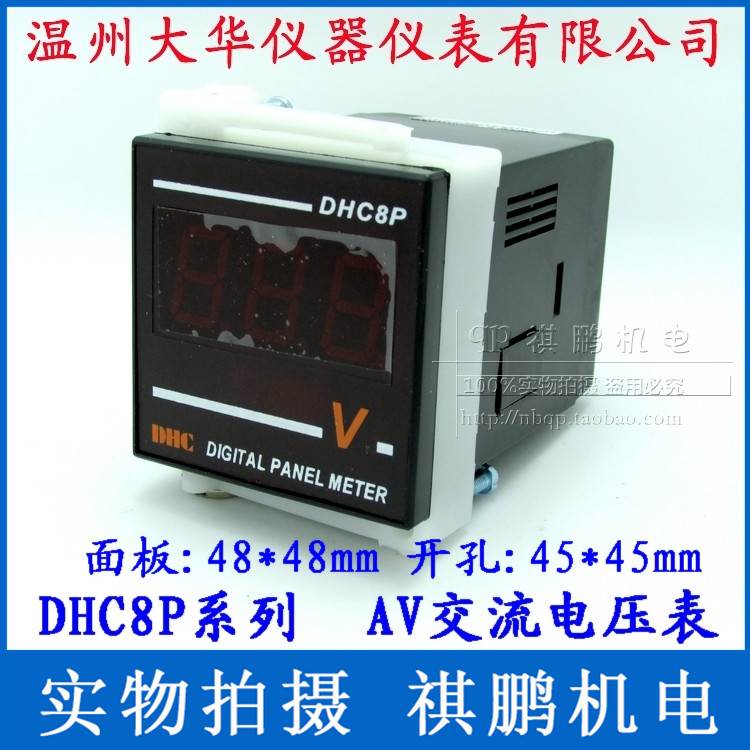 温州大华DHC DHC8P-AV 电压表 交流电压表 数显电压表DP8