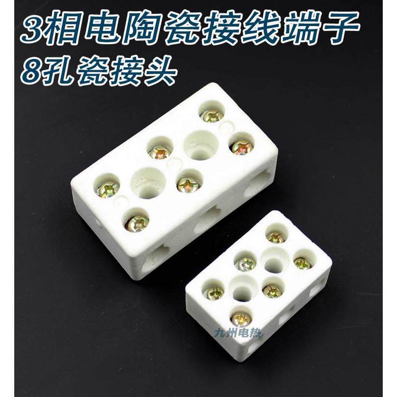 耐高温/陶瓷接线端子/高频瓷/接线端子8孔/小8眼/三路/瓷接头,文具电教/文化用品/商务用品,书皮/书衣,淘宝优惠券,粉丝福利购,淘宝优惠卷