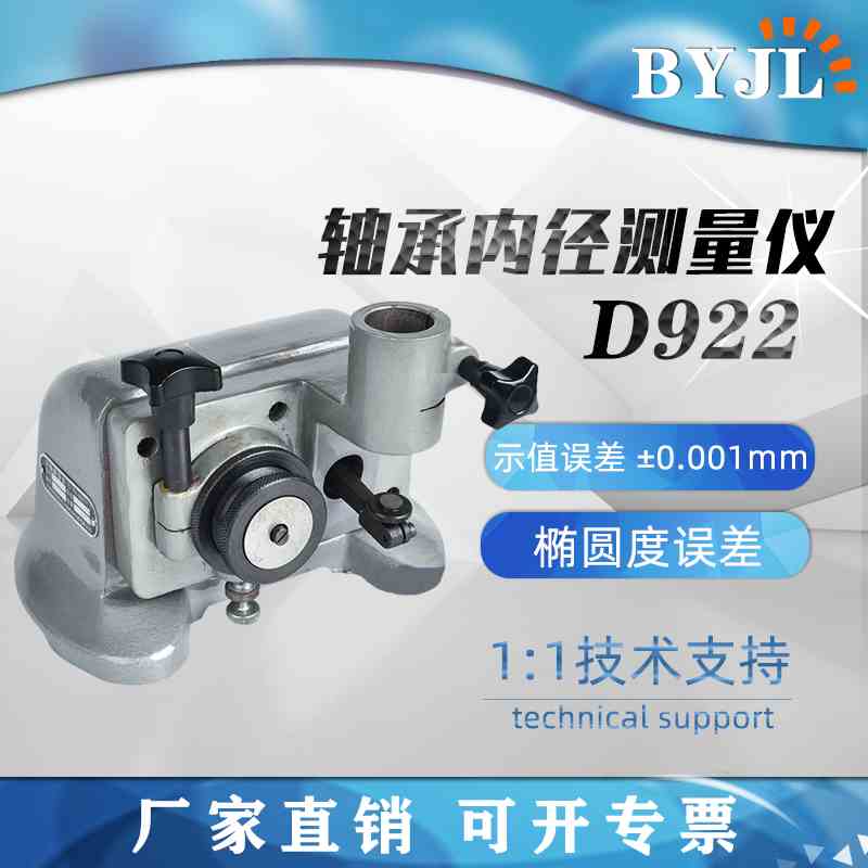 D922型轴承测量仪小号套圈的内圈直径内径孔径椭圆度的比较法检测