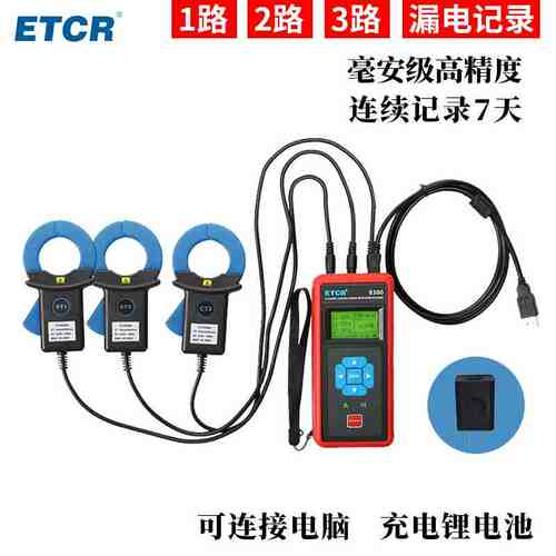 铱泰ETCR8300三通道交流电流检测仪三相记录仪泄漏电流测试钳形表