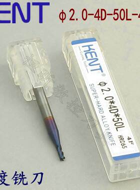 KENT 2.0mm-50L-4F 钨钢立铣刀 4刃涂层铣刀 65度硬质合金刀 锣刀