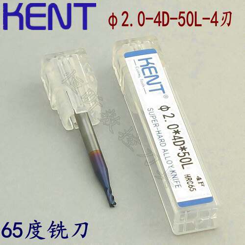 KENT 2.0mm-50L-4F 钨钢立铣刀 4刃涂层铣刀 65度硬质合金刀 锣刀