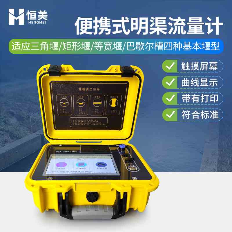 便携式超声波明渠流量计手持明渠流速仪河道直读壁挂流量表检测仪