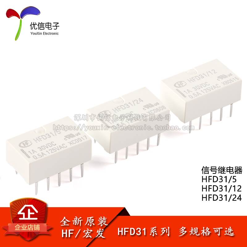 原装宏发继电器HFD31/5/12/24 5/12/24VDC10脚直插小型信号继电器