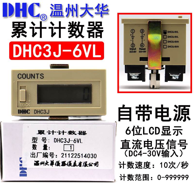 DHC温州大华 DHC3J-6VL 超小型自带电源计数器(直流电压输入信号)
