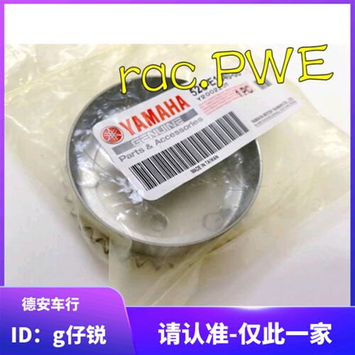 林海LMAX/SMAX/FORCE 林海领程175 原厂原装链条齿轮 正时齿链齿