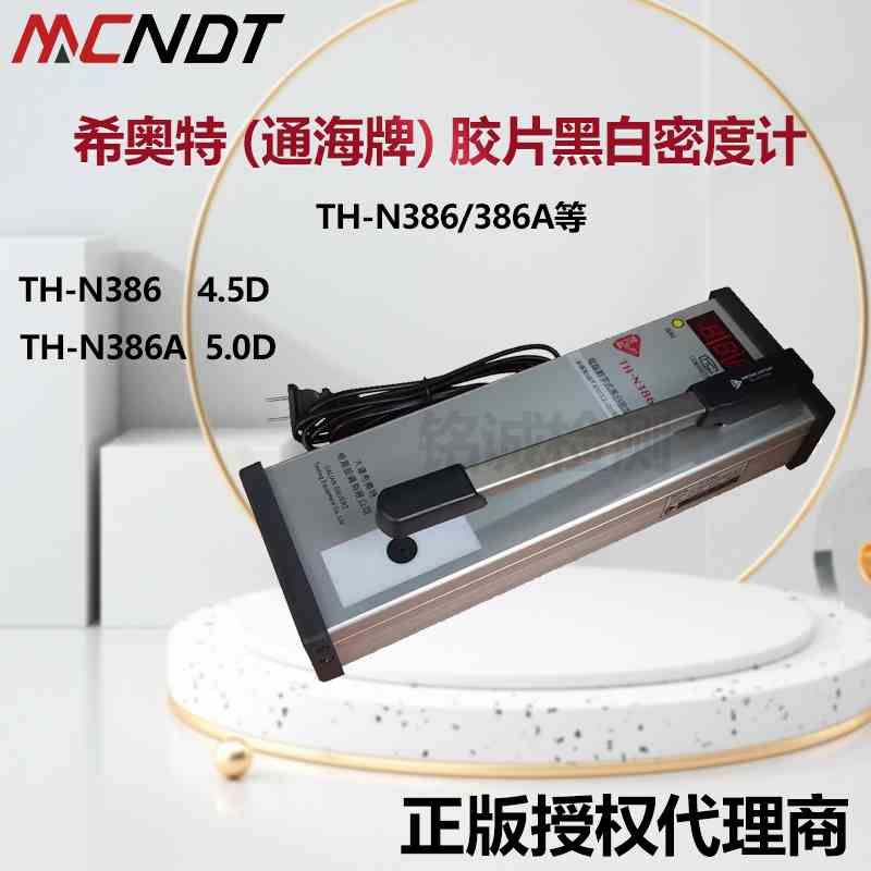 TH-N386A希奥特黑白密度计5D大连通海电脑数字式菲林透照式黑度计